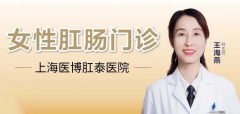 上海医博肛泰医院就医指南：医保定点、男女分诊，让医疗充满爱